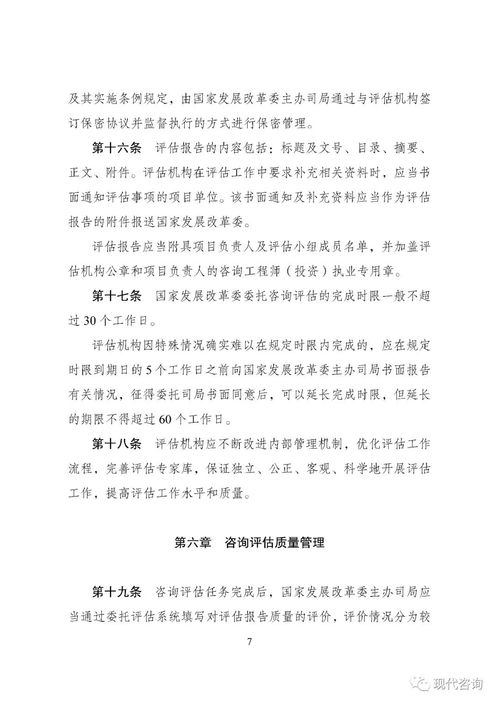 國家發(fā)展改革委發(fā)布投資咨詢?cè)u(píng)估管理新規(guī)，擇優(yōu)建立機(jī)構(gòu)短名單