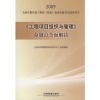 專業(yè)考試用書深度比較 《工程項目組織與管理》命題點解讀與建筑師考試用書